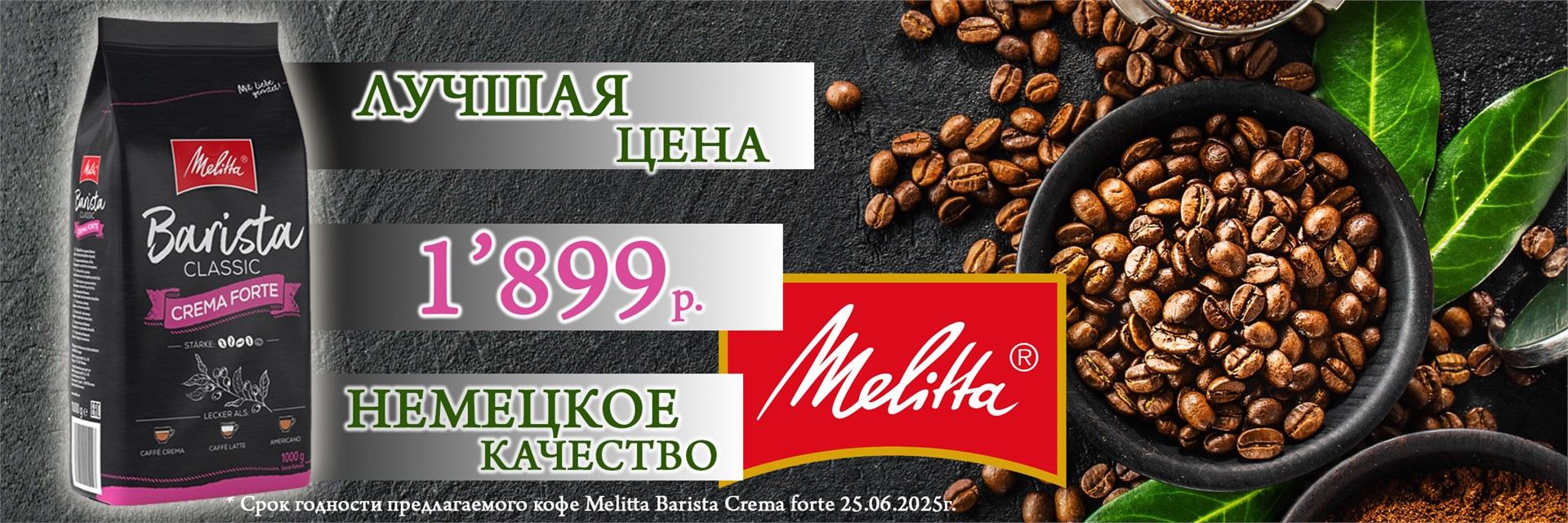 Melitta Crema forte