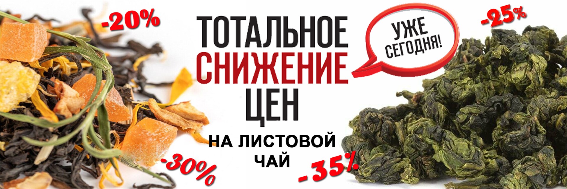 Снижение цен на чай