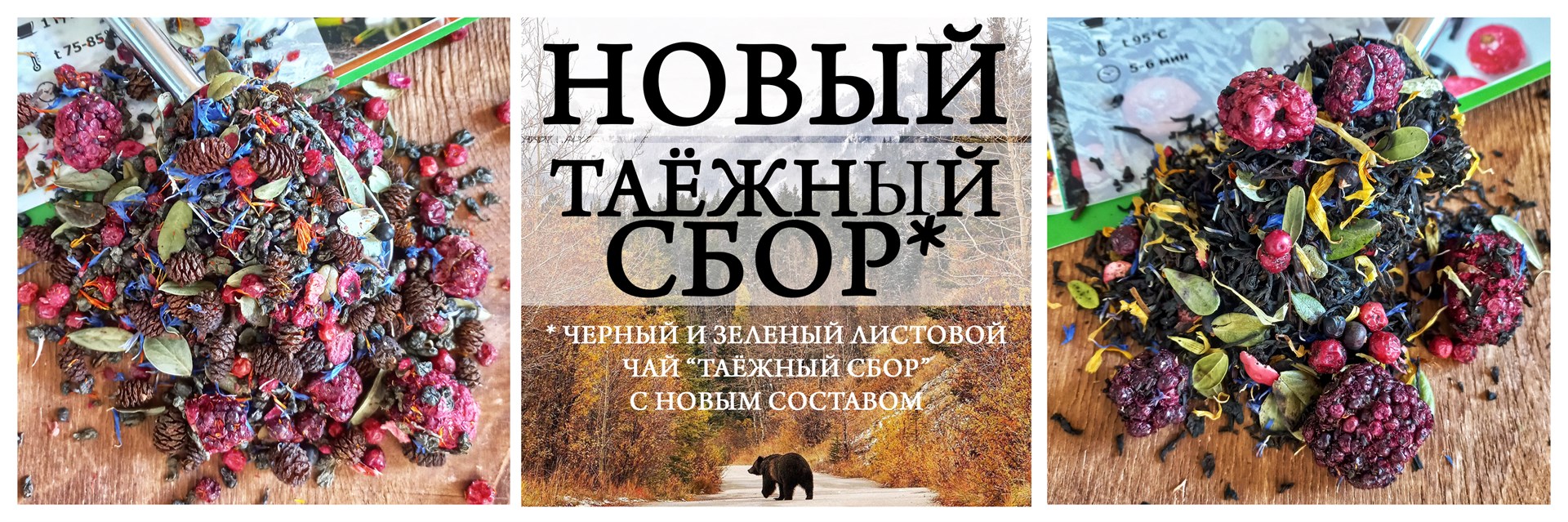 Таежный сбор примиум