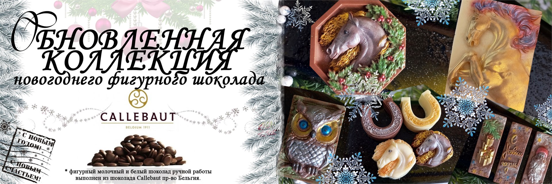 Новогодний шоколад