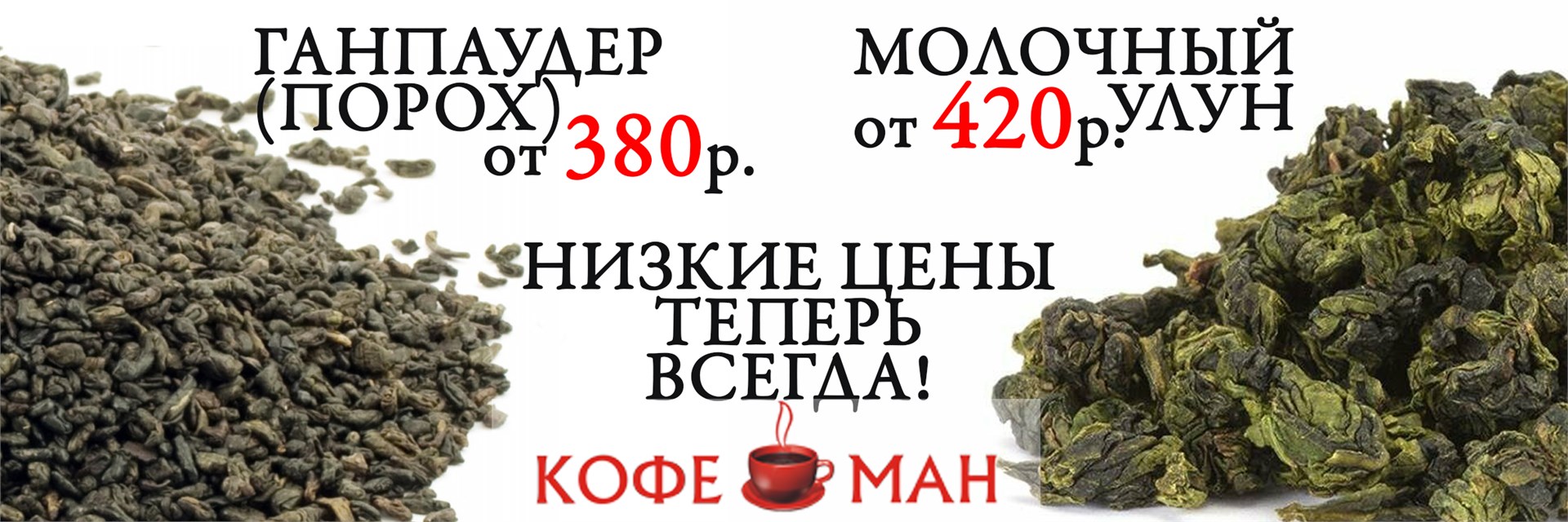 Низкие цены всегда