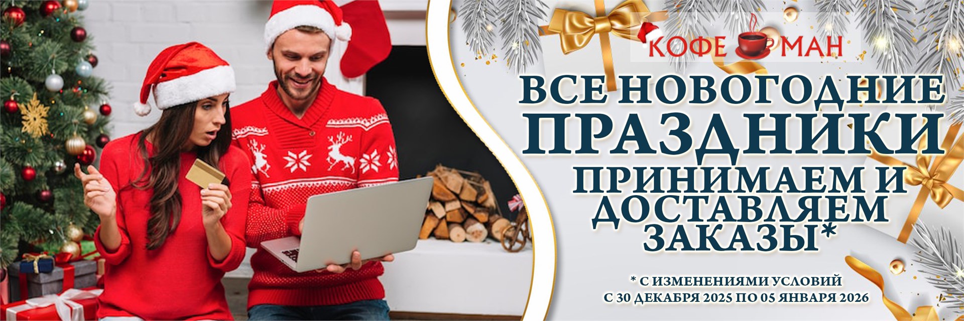 Режим работы Новый год 2026