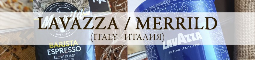 LavAzza / Merrild (Италия)