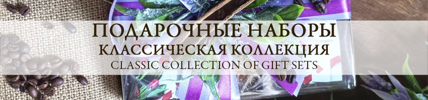 Классическая коллекция