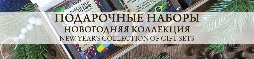 Новогодняя коллекция 2026