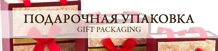 Новогодняя подарочная упаковка