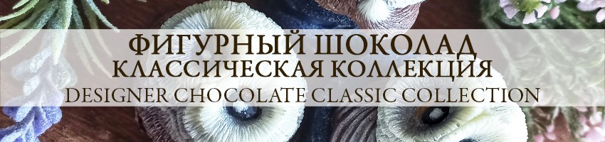 Классическая коллекция