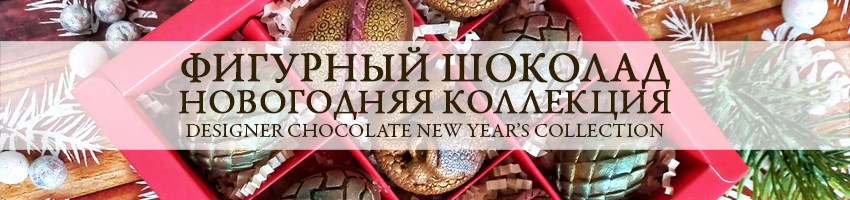 Новогодняя коллекция 2026