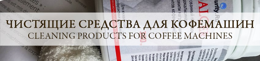 Чистящие средства