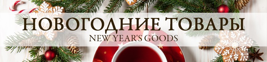 НОВЫЙ ГОД 2026