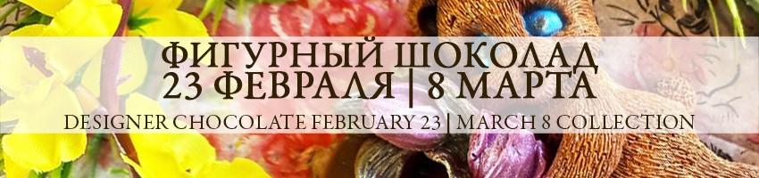 23 февраля и 8 марта