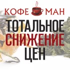 ТОТАЛЬНОЕ СНИЖЕНИЕ ЦЕН НА ЧАЙ