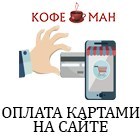 ПРИОСТАНОВЛЕНИЕ ОПЛАТЫ ЗАКАЗОВ БАНКОВСКИМИ КАРТАМИ