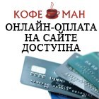 ВОССТАНОВЛЕНИЕ ПРИЕМА ОПЛАТ ЗАКАЗОВ БАНКОВСКИМИ КАРТАМИ