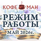 МАЙСКИЕ ПРАЗДНИКИ: РЕЖИМ РАБОТЫ ОФИСА И ИНТЕРНЕТ-МАГАЗИНА