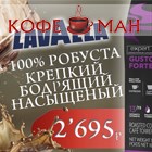 LAVAZZA GUSTO FORTE СО СКИДКОЙ 30%