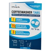 Таблетки для очистки от кофейных масел "CoffeeWasher" 1793