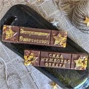 Набор шоколадных батончиков с кедровым орехом и марципаном "Мужчине" 2559